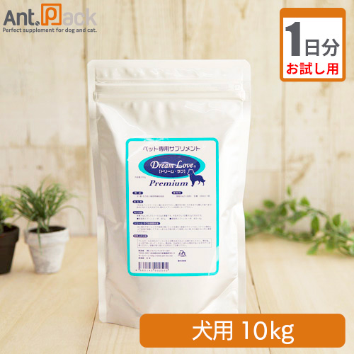 【お試し1日分】ドリーム・ラブ プレミアム 犬用 体重10kg1g日・米・欧9ヶ国で特許取得の『DB9011株』のサプリメント【原材料】国産米ぬか(焙煎) 乳糖 DB9011株【成分】DB9011株 