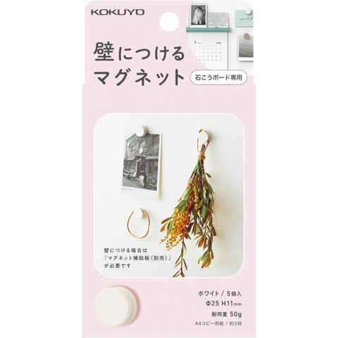 ストア内の商品は全品送料無料です。石こうボード専用壁につけるマグネットです。・丸マグネットです。・側面の溝でつまみやすく、約50gの軽量小物を吊るせます。・A4コピー用紙約5枚を掲示できます。・5個入