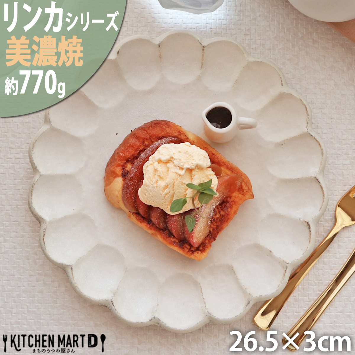 カネコ小兵の美濃焼シリーズ、リンカ。テーブルに咲く一輪の花。磁器なのに土物の味わい。ご家庭の食卓、おしゃれなレストランなど、どの空間でもアクセントとなる人気の器サイズ:縦26.5×横26.5×高さ3c