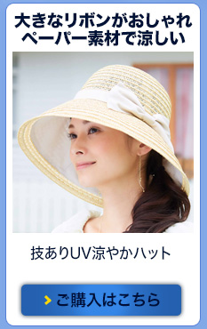 �Z����UV���₩�n�b�g