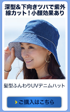 ���^�ӂ���UV�f�j���n�b�g