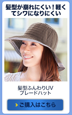 ���^�ӂ���UV�u���[�h�n�b�g