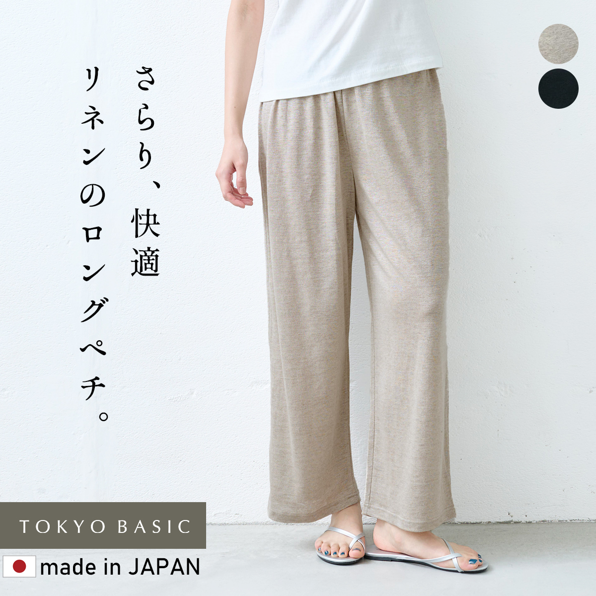 カラー 生成・ブラック サイズ M・L 原産国 日本製 素材 麻100% 洗濯表記 手洗い ※プレミアムリネン?100%商品を長くお使いただく為にもお洗濯は「手洗い」を推奨いたします。もし洗濯機を使用