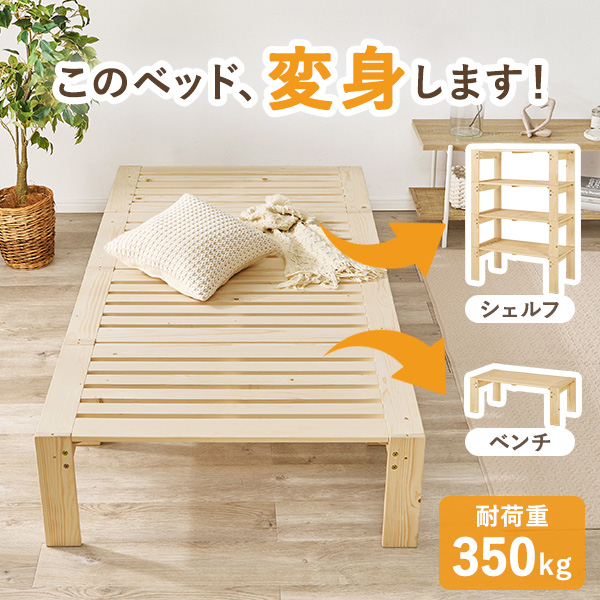 4分割式で、ベッド・シェルフ・ベンチの3wayで使えます。1個あたり約6kgと、1人でも運べる重さなので、引っ越しの際やレイアウト変更も気軽にできます。style1 ベッド4個並べるとシングルベッドに