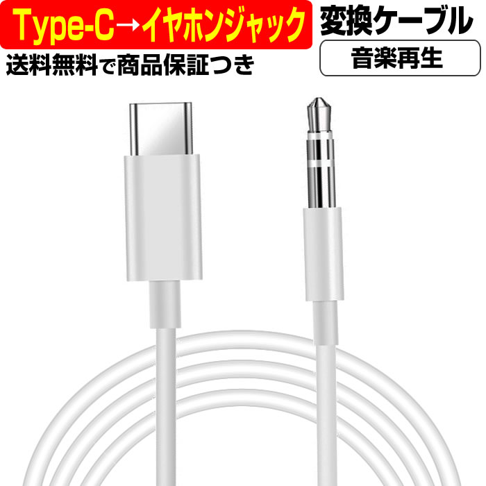●変換ケーブル 1メートル USB Type-C (オス) 、3.5mm ステレオジャック (オス) 変換ケーブル 自宅、会社、旅行先などどこに持って行っても便利にお使いできます。●仕様USB Typ