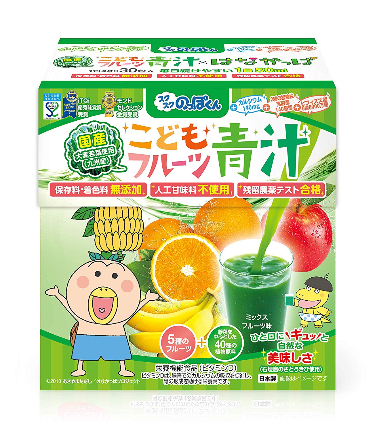 はなかっぱ監修 こどもフルーツ青汁 ミックスフルーツ味 1箱30日分 少食 偏食 野菜嫌い 乳酸菌 ビタミンD ベータカロテン 国産 有機大麦