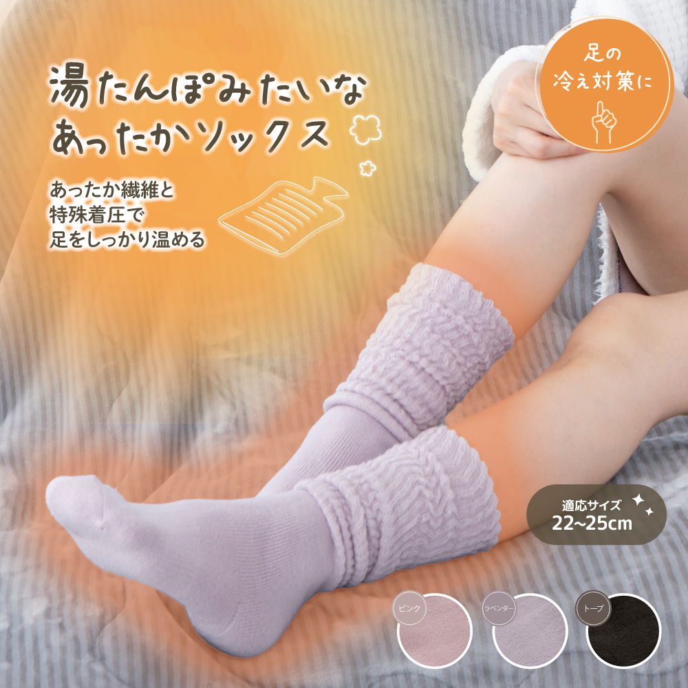 湯たんぽソックス｜冷え性対策におすすめの暖かい靴下を教えて！