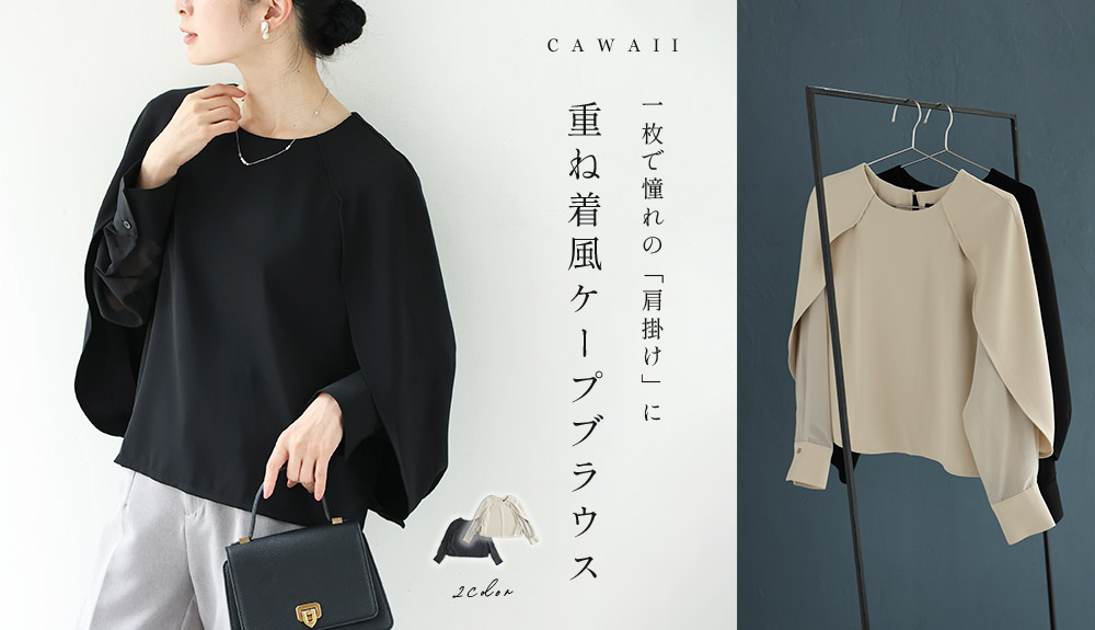 再入荷11月19日 重なるフレア揺らめくミディアムワンピース cawaii