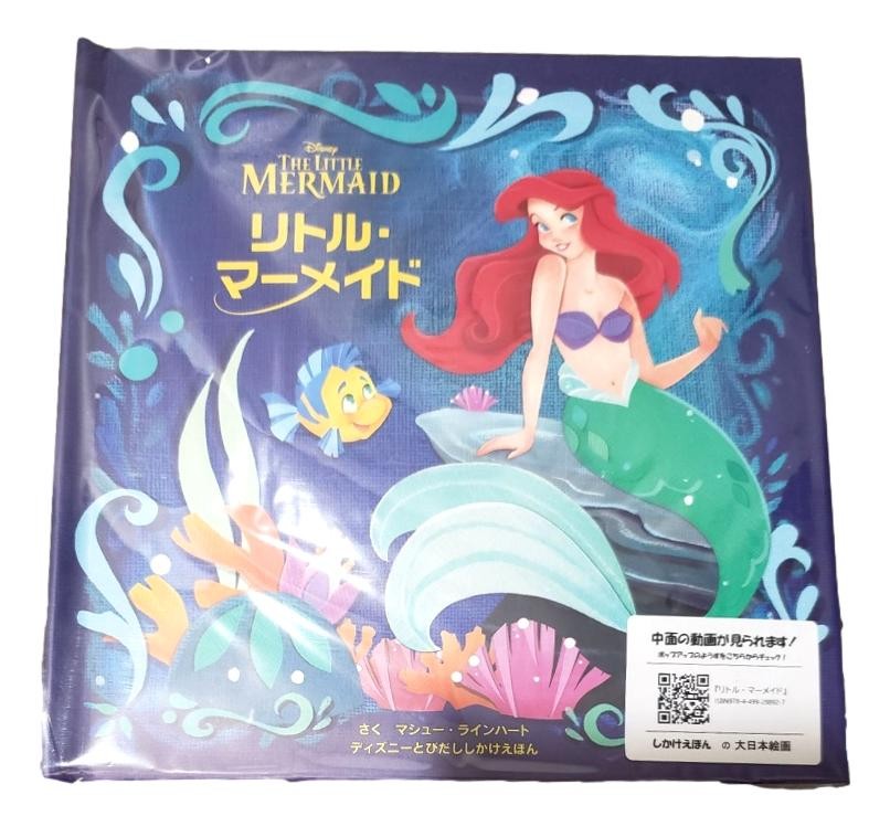 仕掛け絵本｜ディズニーキャラクターや人気ストーリーの楽しい知育絵本のおすすめは？