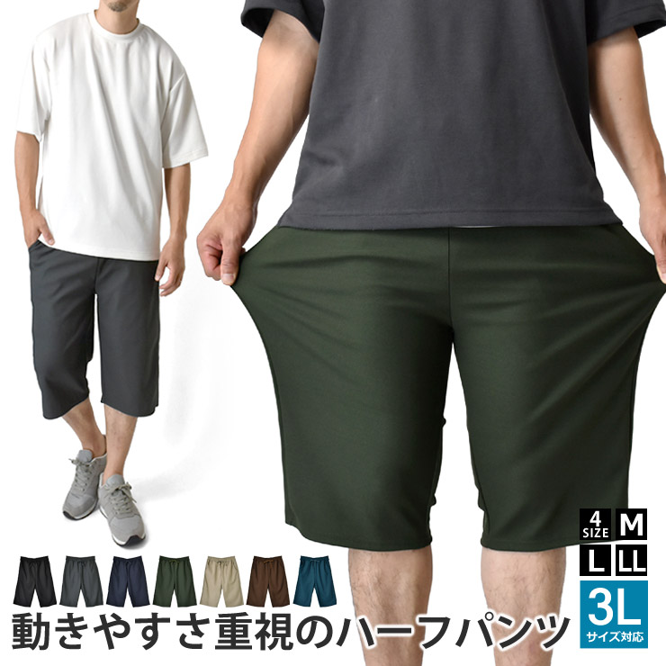 動きやすさ重視のメンズ涼感ハーフパンツが新登場！