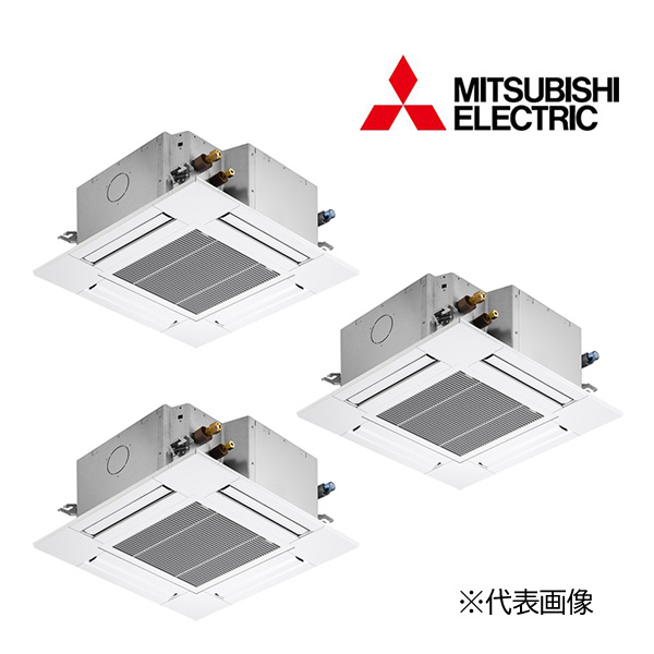 ●三菱 業務用エアコン【PLZT-HRMP160GF5】寒冷地向け ズバ暖スリム Hシリーズ 4方向天井カセット形 同時トリプル ワイヤード 三相200V 6