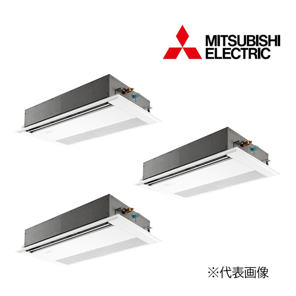 ●三菱 業務用エアコン【PMZT-HRMP160FF5】寒冷地向け ズバ暖スリム Hシリーズ 1方向天井カセット形 同時トリプル ワイヤード 三相200V 6