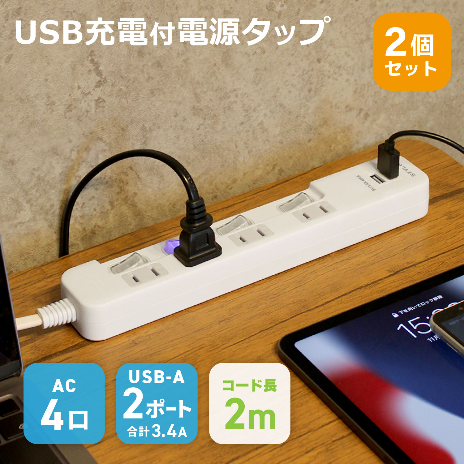 ◇商品の特長 ●お買い得な2個セット ●180度スイングプラグ 狭いすき間にもすっきり配線 ●絶縁キャップ トラッキング火災防止に有効 ●シャッター付きコンセント トラッキング火災やいたずらによる感電