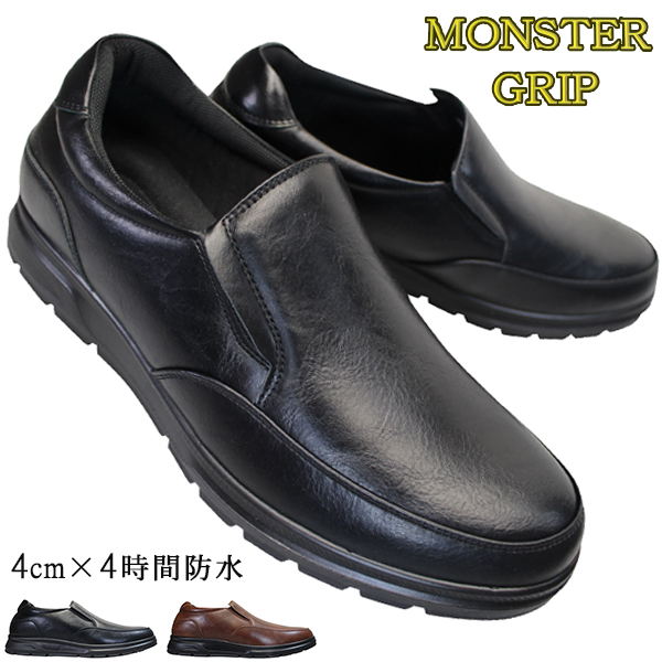 モンスターグリップ M-16 ブラック ダークブラウン 24.5cm〜28cm 防水 撥水 防滑 防臭 抗菌