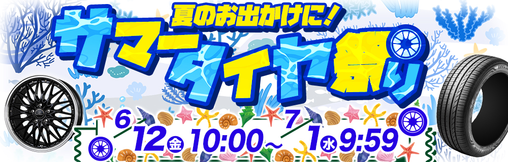 6周年キャンペーンクーポン獲得ページ