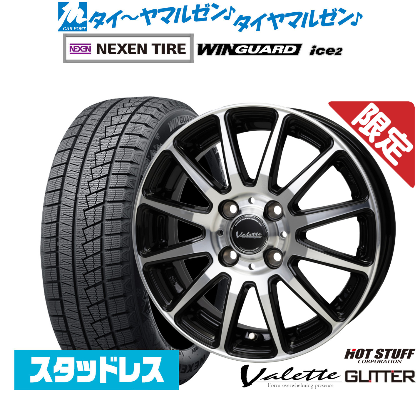 スタッドレス タイヤホイールセット 165 65r14の商品一覧 | au PAY
