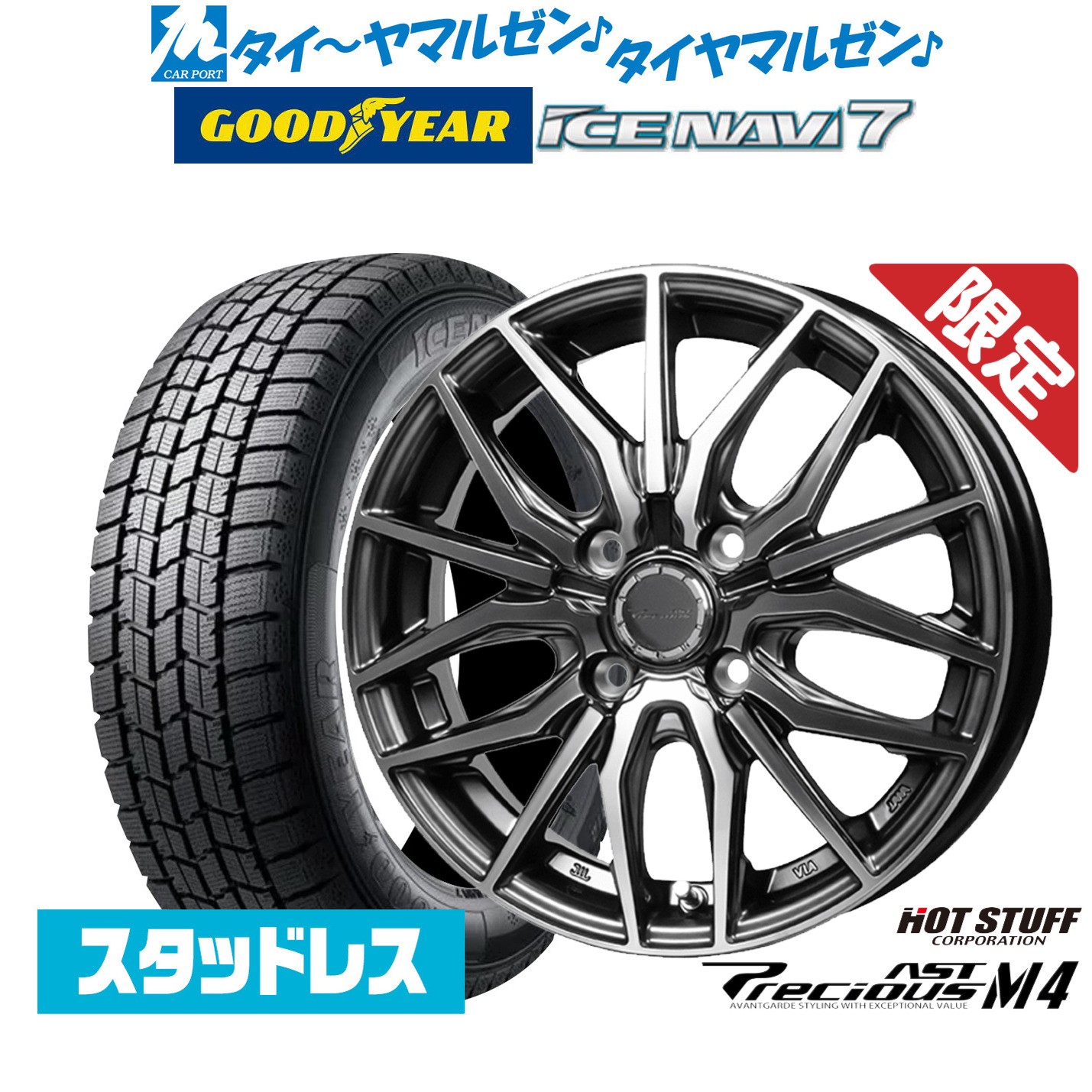 スタッドレス タイヤホイールセット 165 65r14の商品一覧 | au PAY