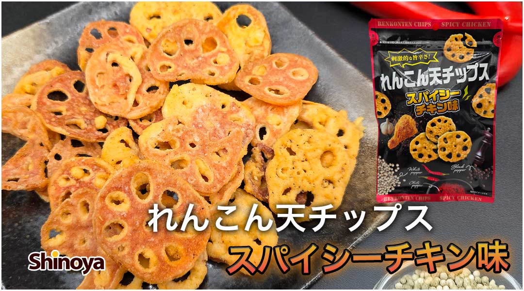 スパイシーチキン味