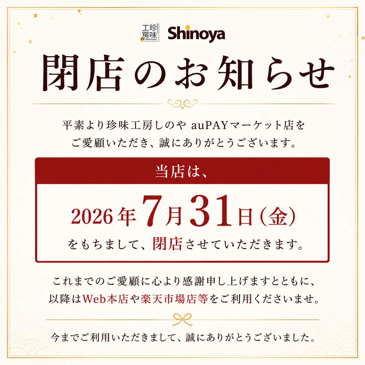 閉店のお知らせ
