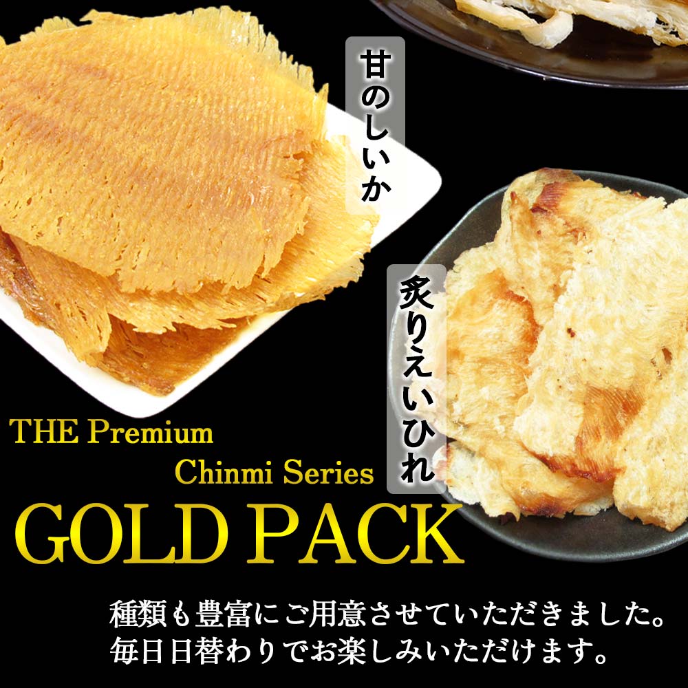 GOLDPACK