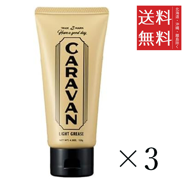DEMI デミ キャラバン ライトグリース 120g×3個■商品特徴 CARAVAN LIGHT GREASE 伸びが良い使用感でぬれたようなツヤ感と動きをキープ。洗い落ちの良いグリース。 ウェットで