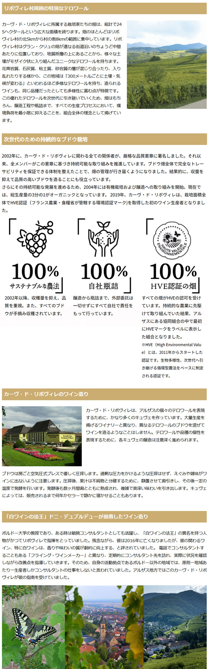 カーヴ・ド・リボヴィレ