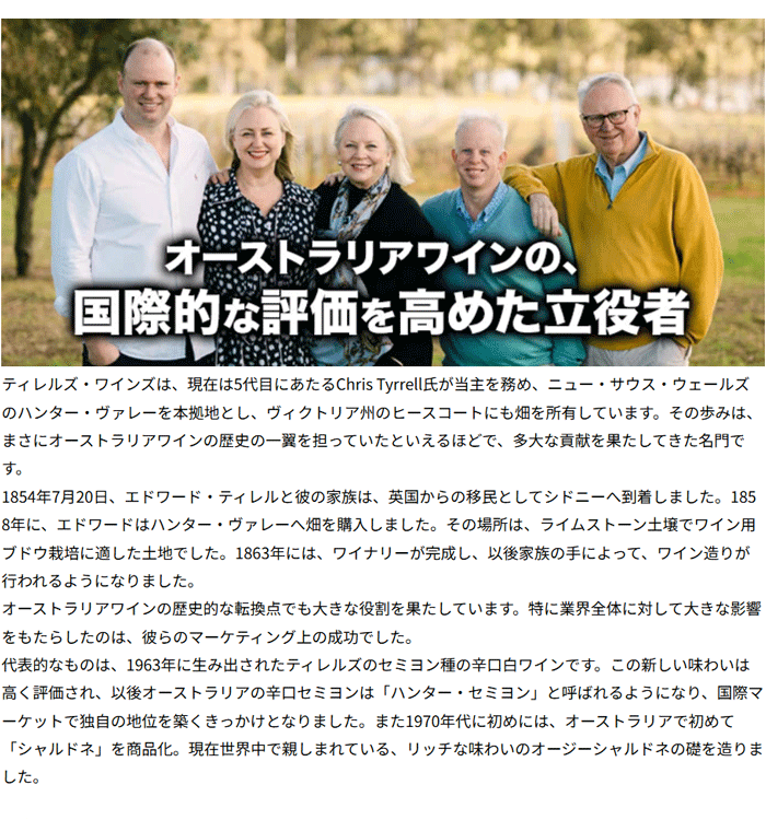 オーストラリアワインの国際的な評価を高めた立役者