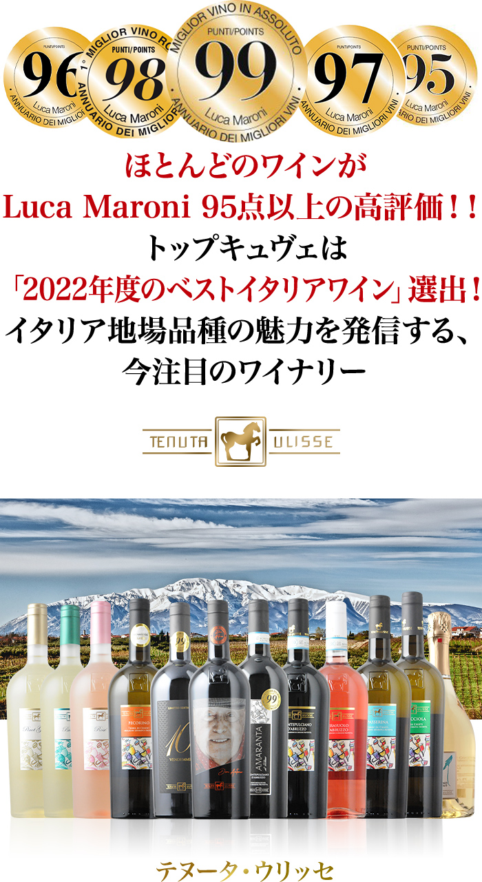 �قƂ�ǂ̃��C����Luca Maroni 95�_�ȏ�̍��]���I�I