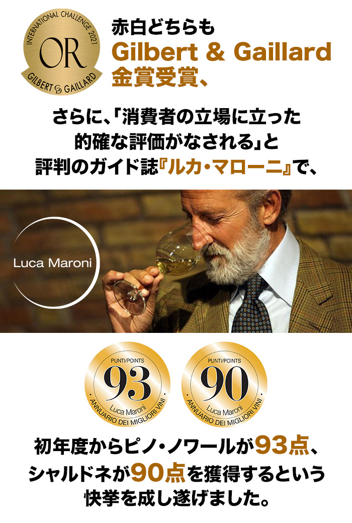 赤白どちらもGilbert&Gaillard金賞受賞