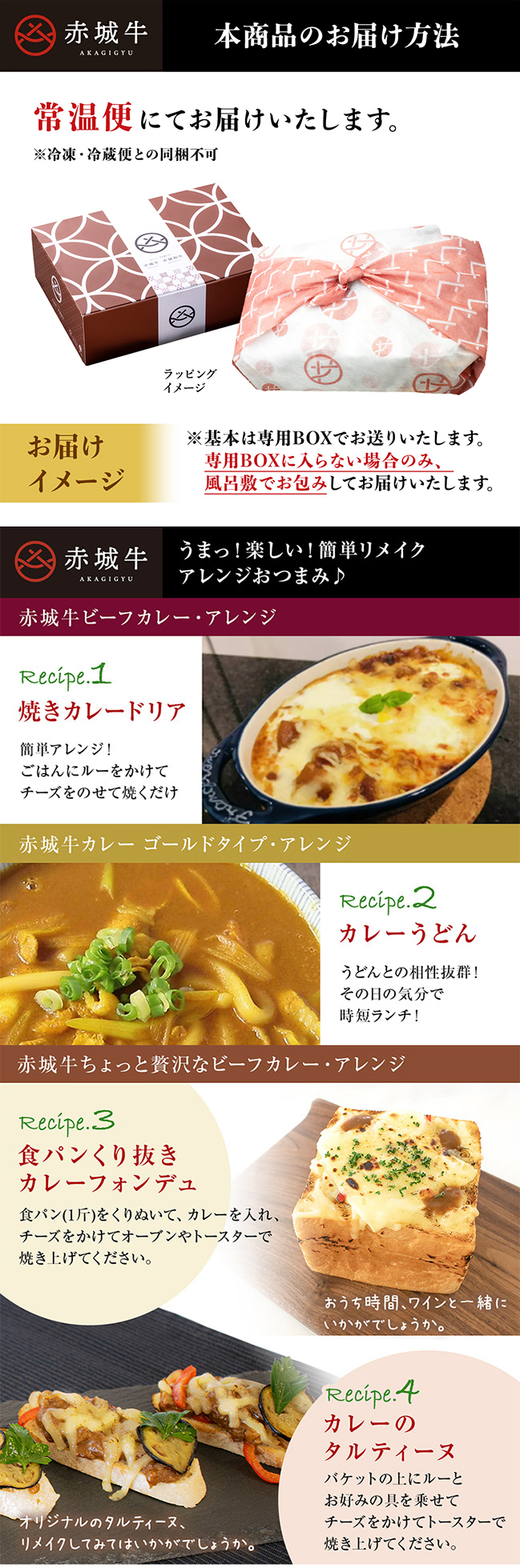 本商品のお届け方法 ビーフカレーアレンジ