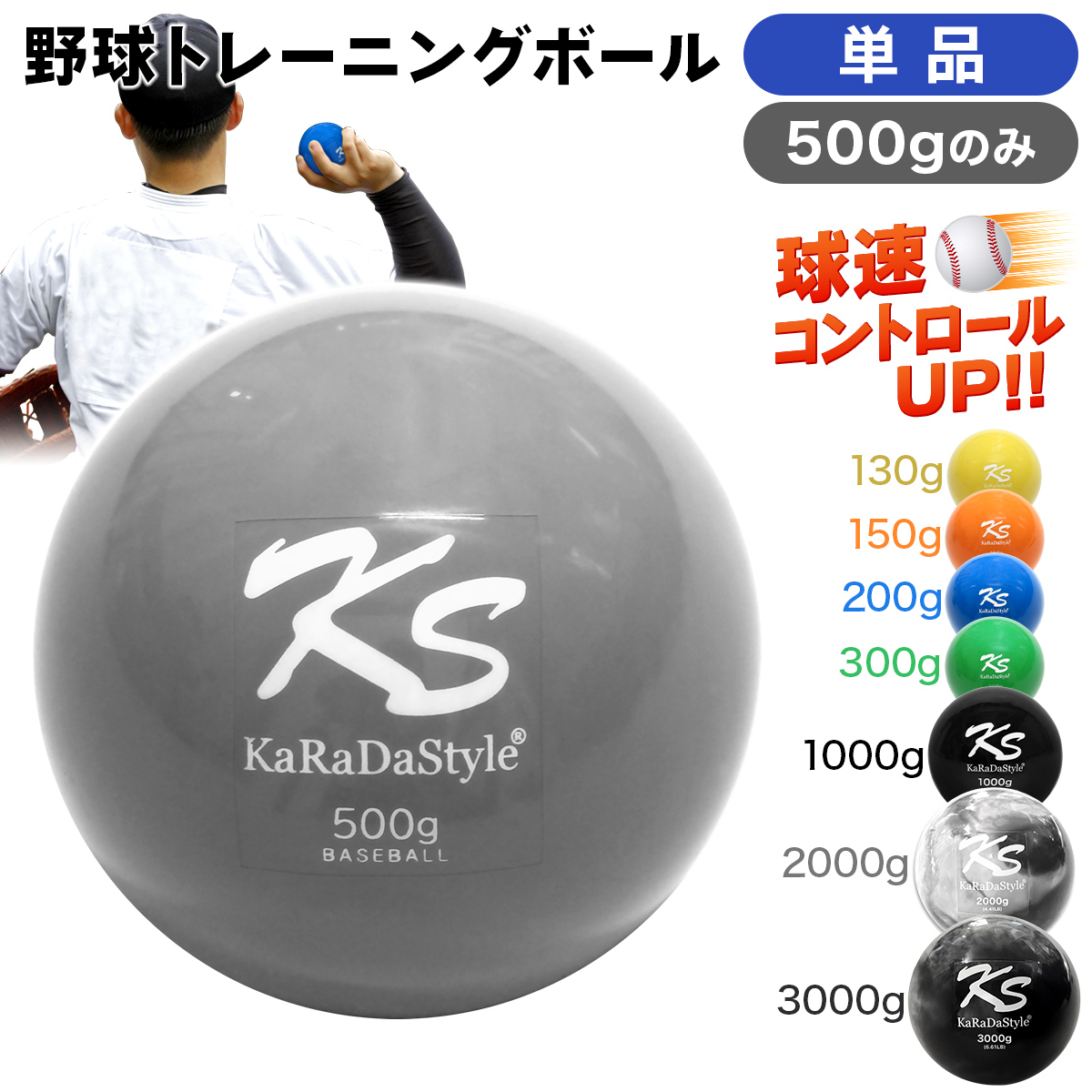 野球 トレーニング ボール ウエイトボール 500g 単品 球速アップ 練習 プアボール サンドボール 重い ボール ソフトボール