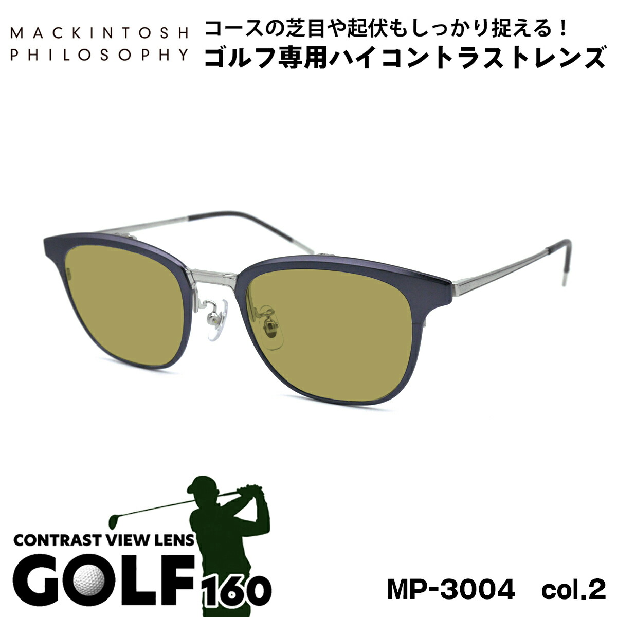 【 GOLF160レンズセット】 ■ ブランド：MACKINTOSH PHILOSOPHY マッキントッシュ フィロソフィー ■ 型番：MP-3004 col.2 (跳ね上げ式フレーム) ■ フレーム