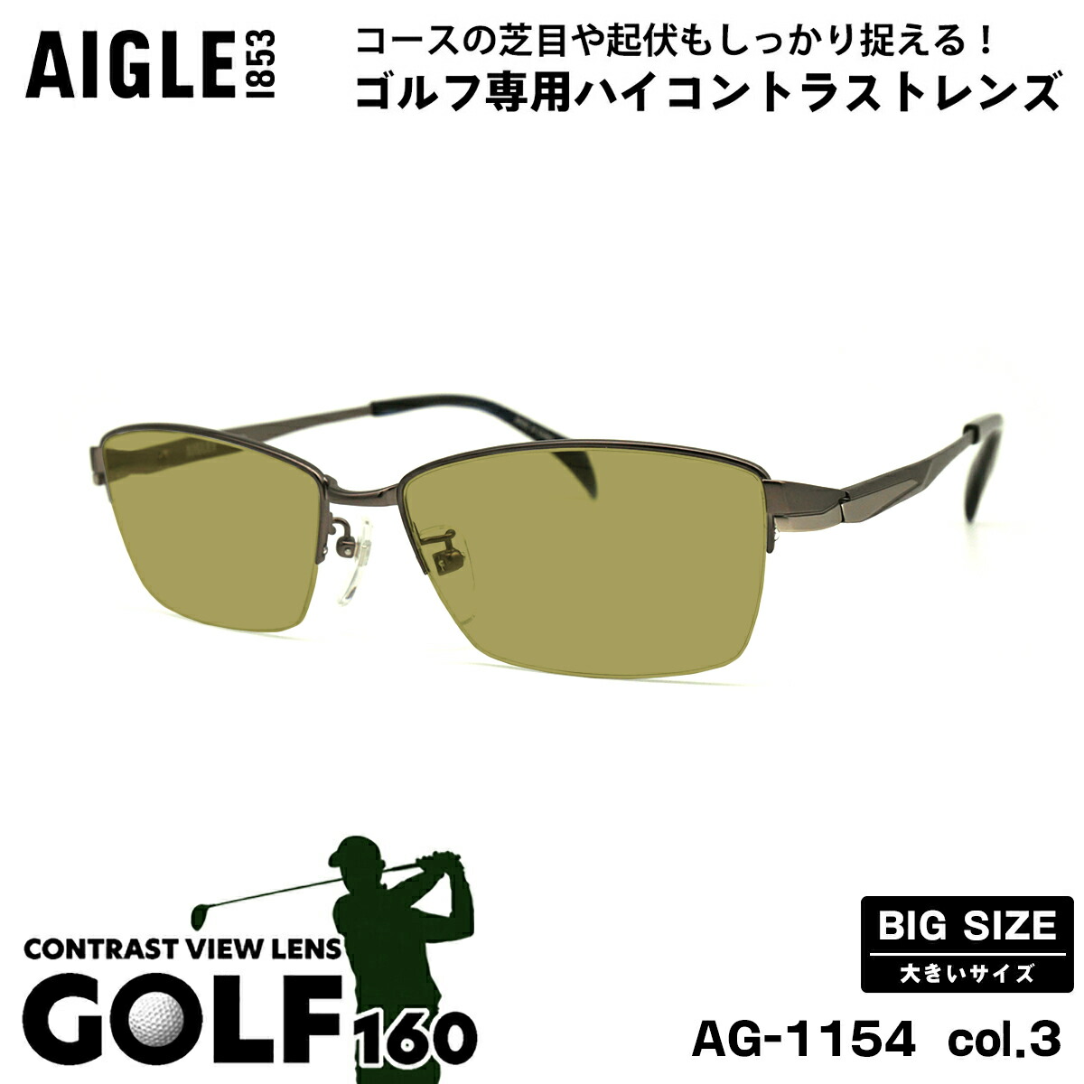 大きいサイズ サングラス ゴルフ AG-1154 col.3 60mm エーグル AIGLE UVカット BIG ワイド 大きい顔