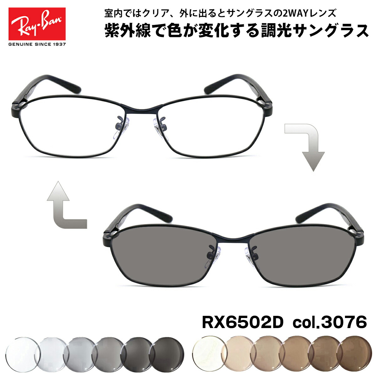 【 紫外線で色が変化する調光レンズセット 】 ■ ブランド：Ray-Ban レイバン ■ 型番：RX6502D col.3076 ■ フレームカラー：マットブルー / ブルー ■ フレーム材質：メタル