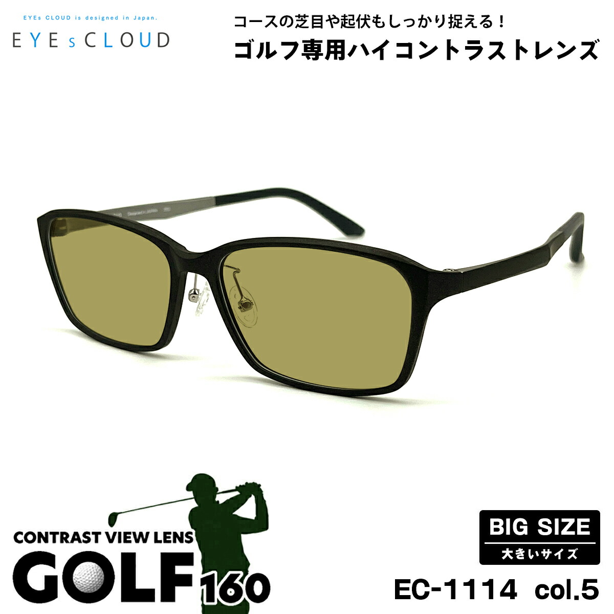 【 今までなかったゴルフ専用ハイコントラストレンズセット GOLF160 】 ■ ブランド：EYEs CLOUD アイクラウド ■ 型番：EC-1114 col.5 ■ フレームカラー：パールダークグ