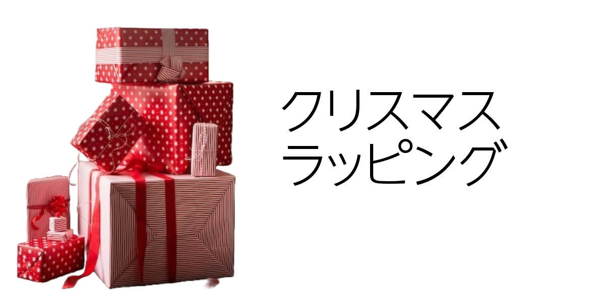 �N���X�}�X���b�s���O