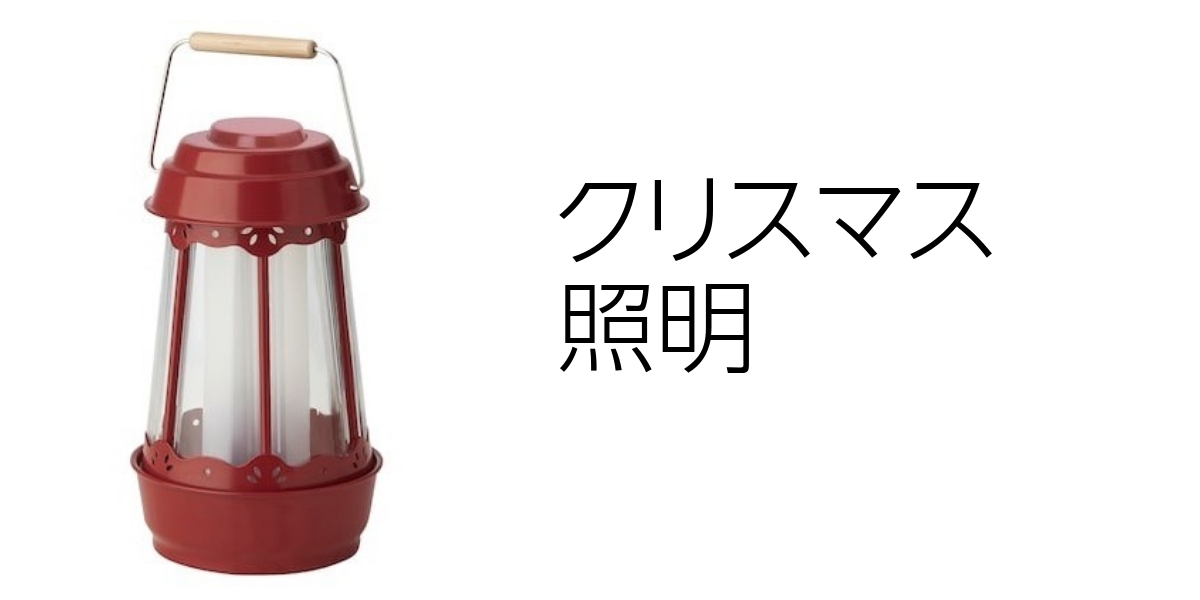 �N���X�}�X�Ɩ�