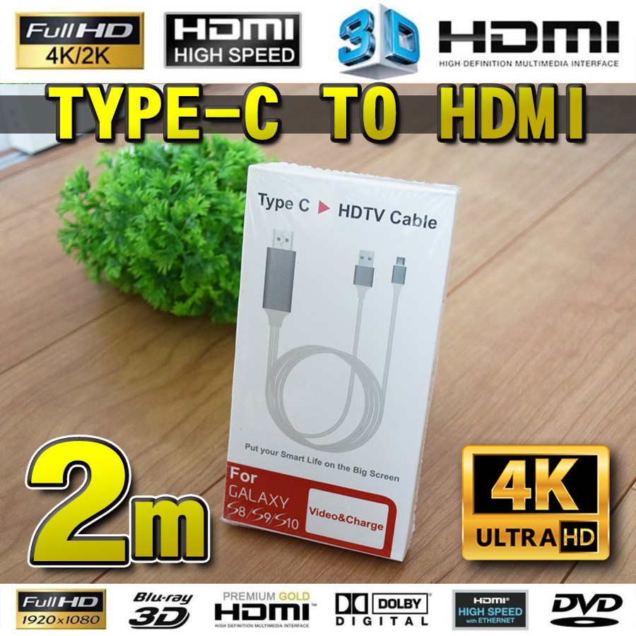 【4K対応 Type-C】No.3 スマホ接続 Type C to HDMI 変換 ケーブル 2m 【白】 化粧箱入り