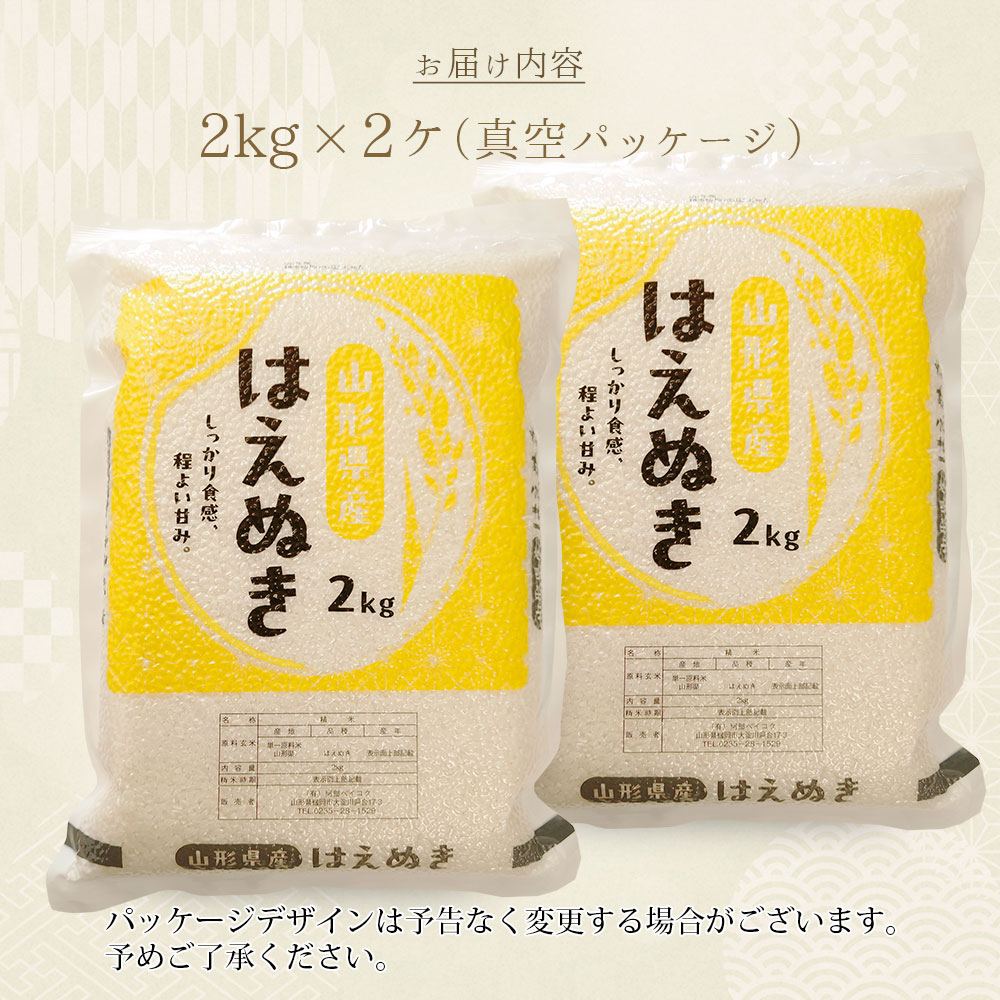 山形県産はえぬきなど8kg（4種×2kg） 山形県産はえぬきなど8kg（4種×2kg） 令和6年産 山形県
