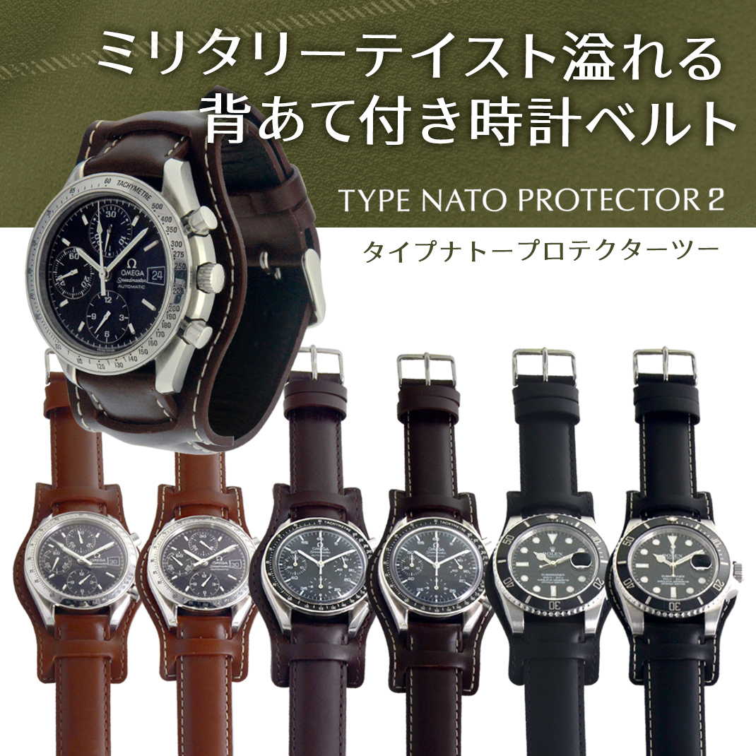 TYPE NATO PROTECTOR 2