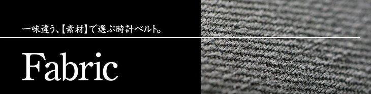 ファブリック