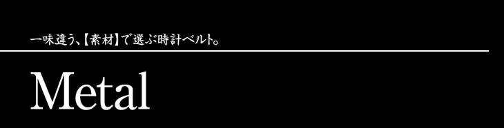 メタル