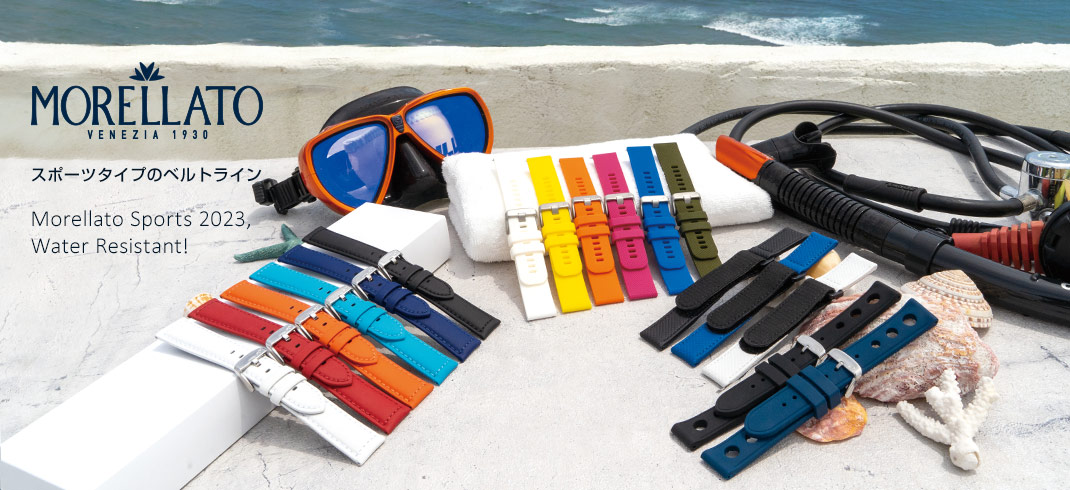 MORELLATO�i�������[�g�j���␅�ɋ����h���^�C�v���A�X�|�[�c�^�C�v�̃x���g���C��