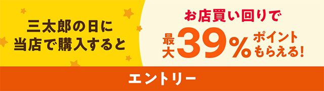 三太郎の日