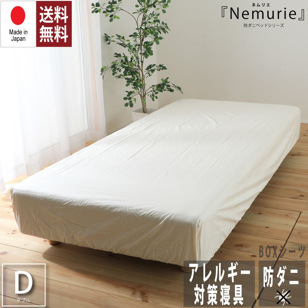 ・綿100％ ・高密度生地 ・安心の日本製。 本体サイズ ボックスシーツ ダブル：幅140×長さ200cm 本体材質 表面：綿100％ 詰め物：ポリエステル100％ 製造国 日本