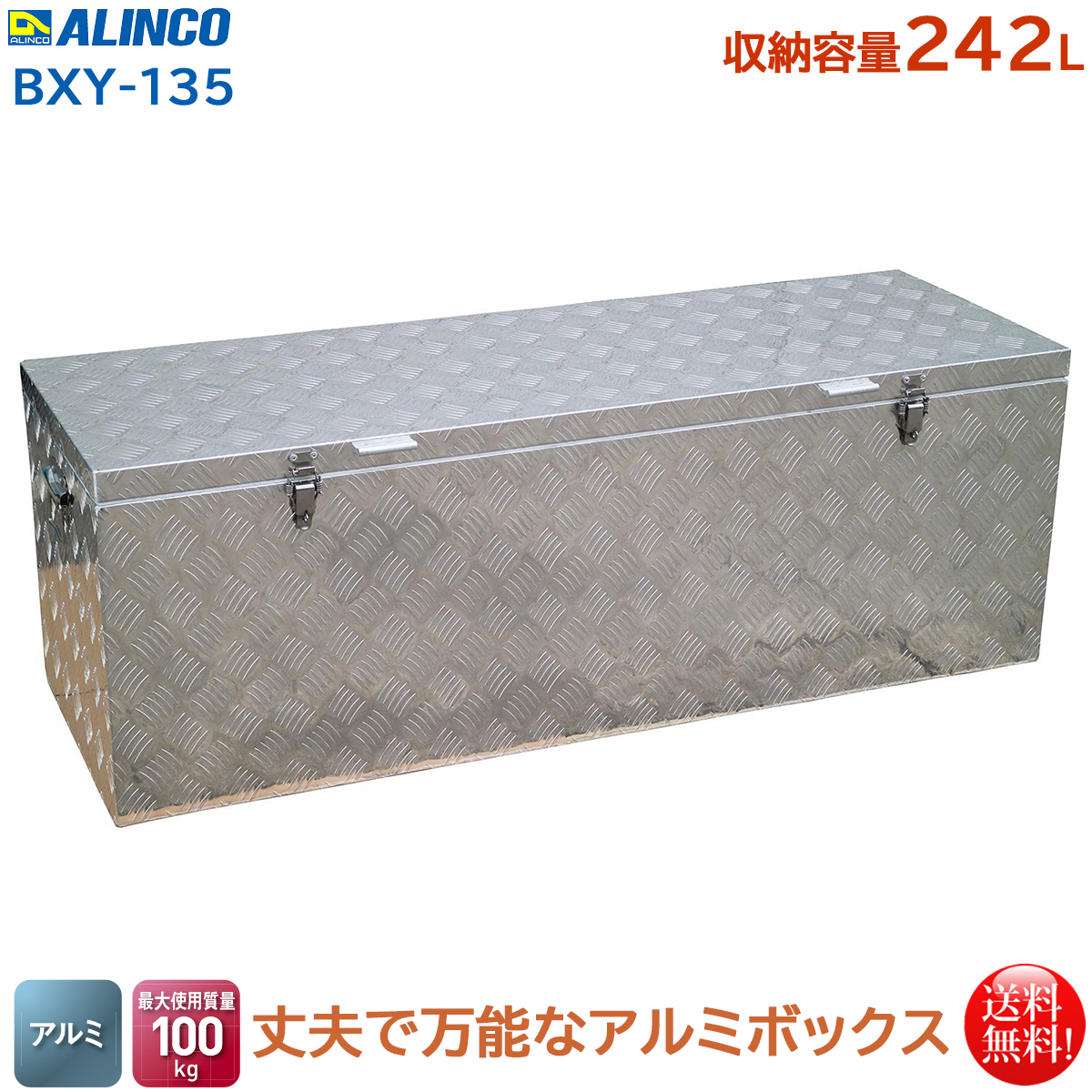 丈夫で万能なアルミボックスです 軒先やお庭での収納BOXに最適です 作業用軽トラックの荷台にもピッタリ！！ ※軽トラックの一部の車種には入らない場合があります 南京錠を使えば施錠できる金具が標準装備 