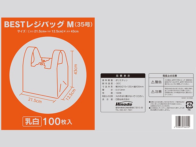 激安！！レジ袋 Mサイズ（ＨDPE）エンボス加工乳白色東日本20号/西日本35号相当厚み0.013mm｜タテ幅43cm｜ヨコ幅21.5cm｜マチ12.5cm（6.25Ｘ2）材質ＨＤＰＥ※高密度ポリエチ
