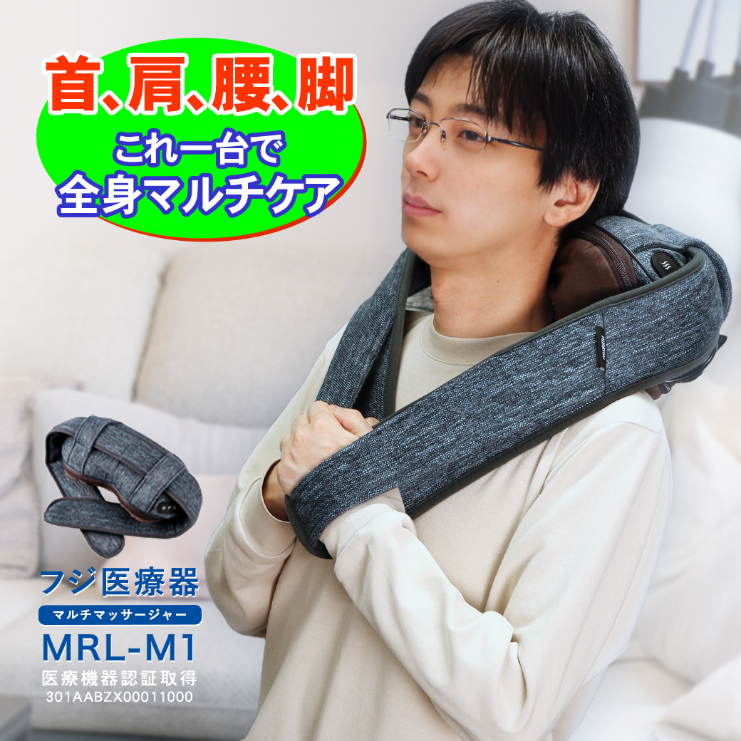 肩こり マッサージ器・首のマッサージ器が凄いと話題 フジ医療器 の ネックマッサージャー・肩こりマッサージ器 首 肩 腰に人気の ネッ