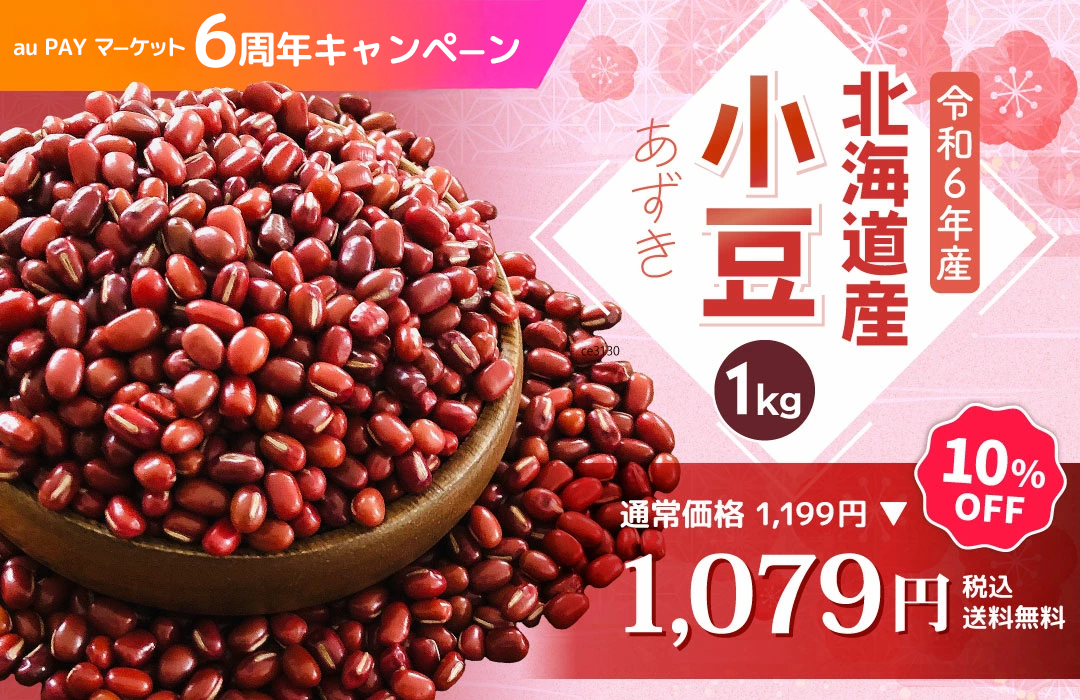小豆