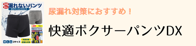 ボクサーパンツ
